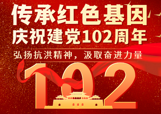 91看片黄软件科技黨支部開展“弘揚抗洪精神，汲取奮進力量”主題黨日活動